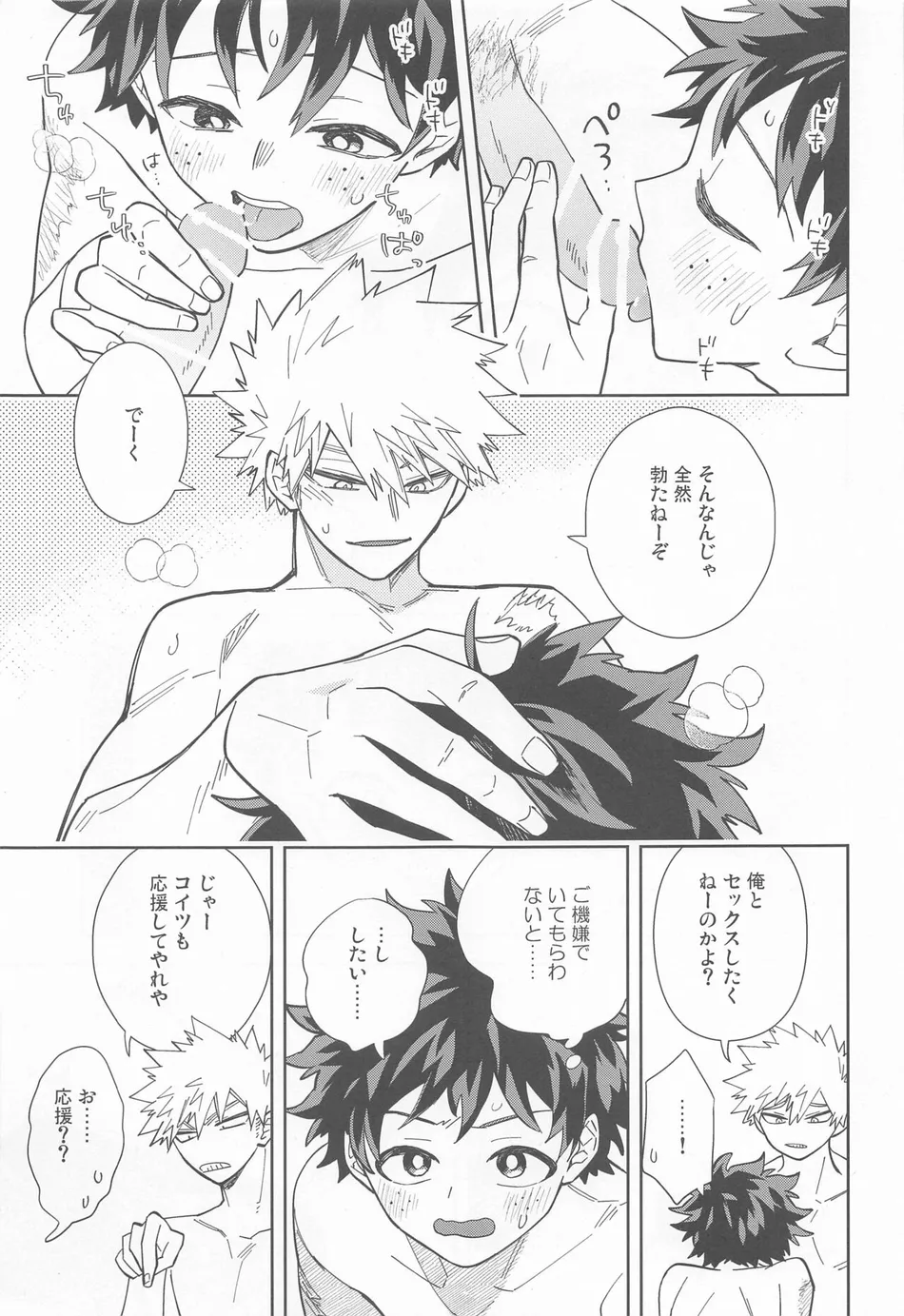 [bb (ume)] FANKY P.A.R.T.Y – Boku no Hero Academia dj [JP] — 010