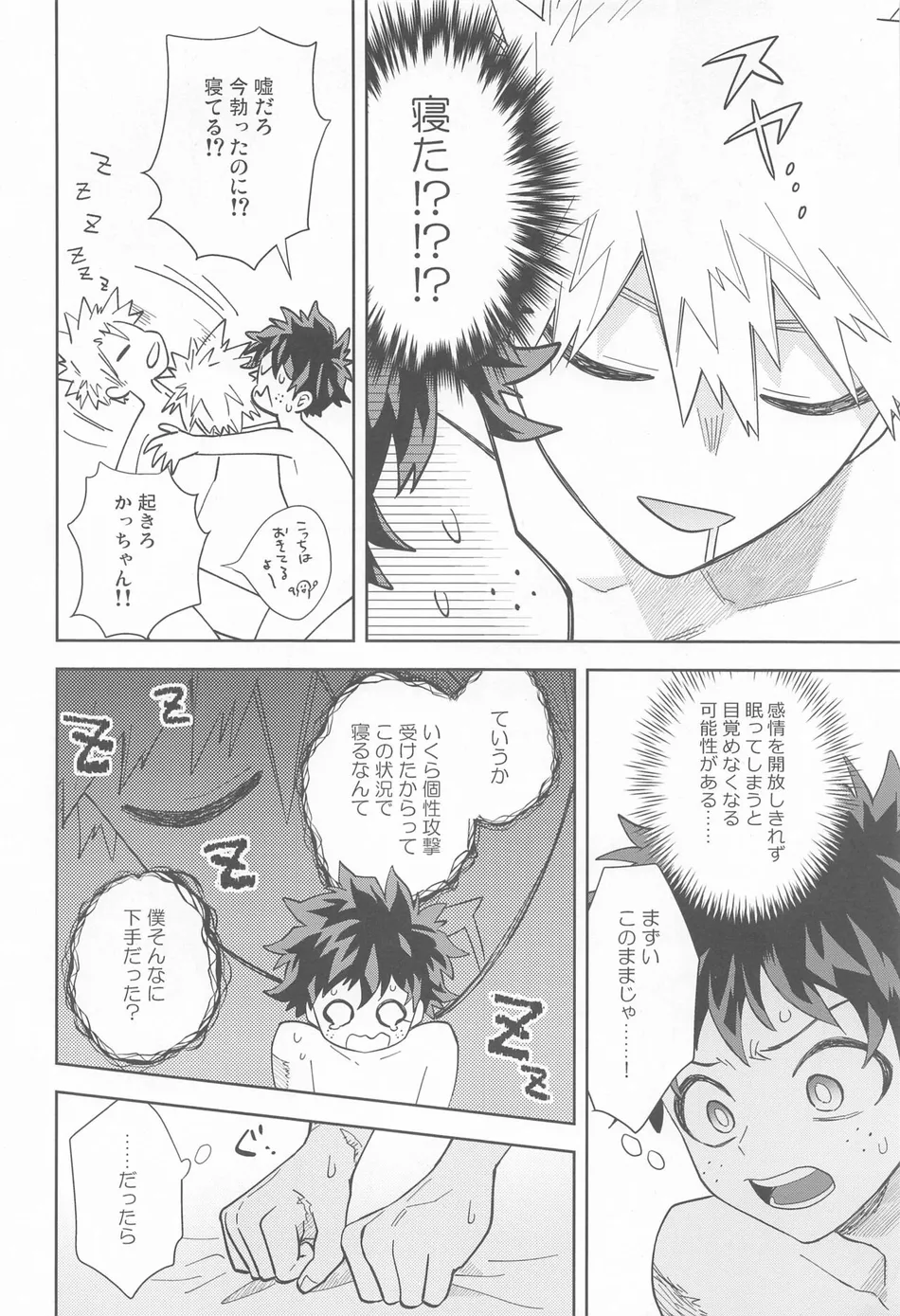 [bb (ume)] FANKY P.A.R.T.Y – Boku no Hero Academia dj [JP] — 015