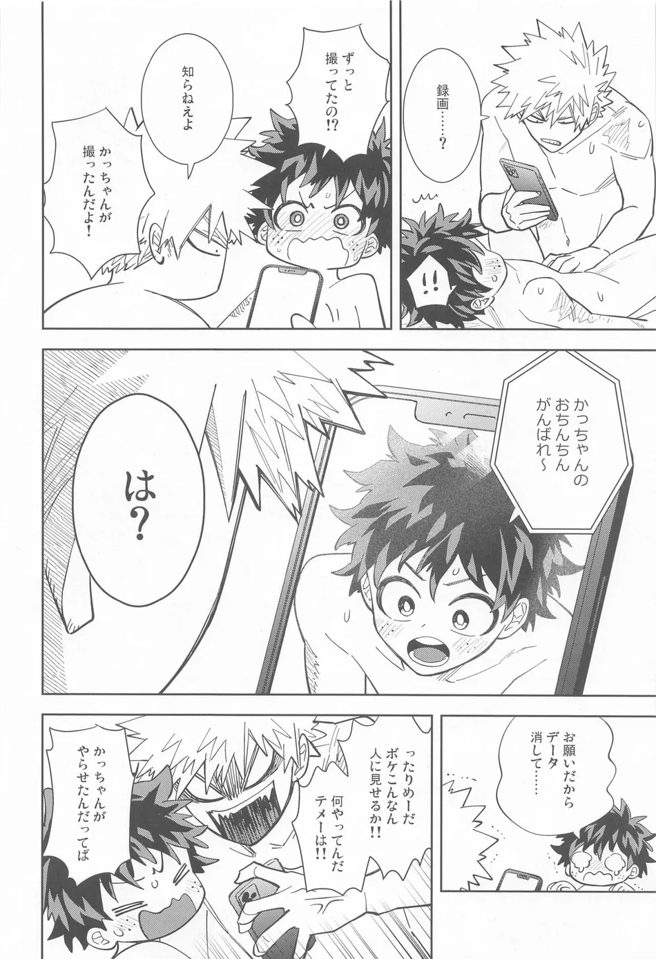 [bb (ume)] FANKY P.A.R.T.Y – Boku no Hero Academia dj [JP] — 023