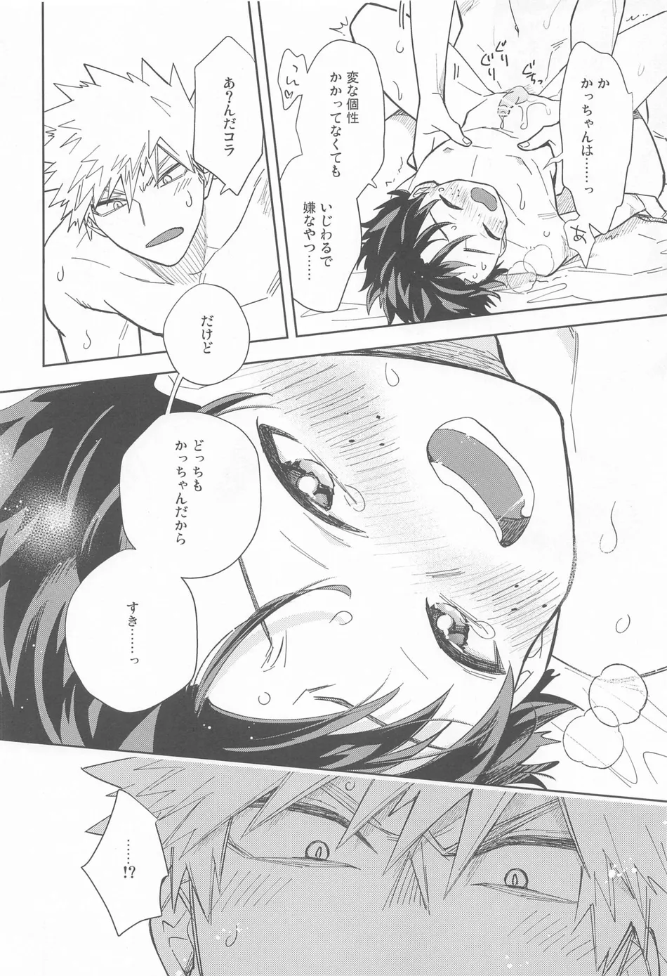 [bb (ume)] FANKY P.A.R.T.Y – Boku no Hero Academia dj [JP] — 031