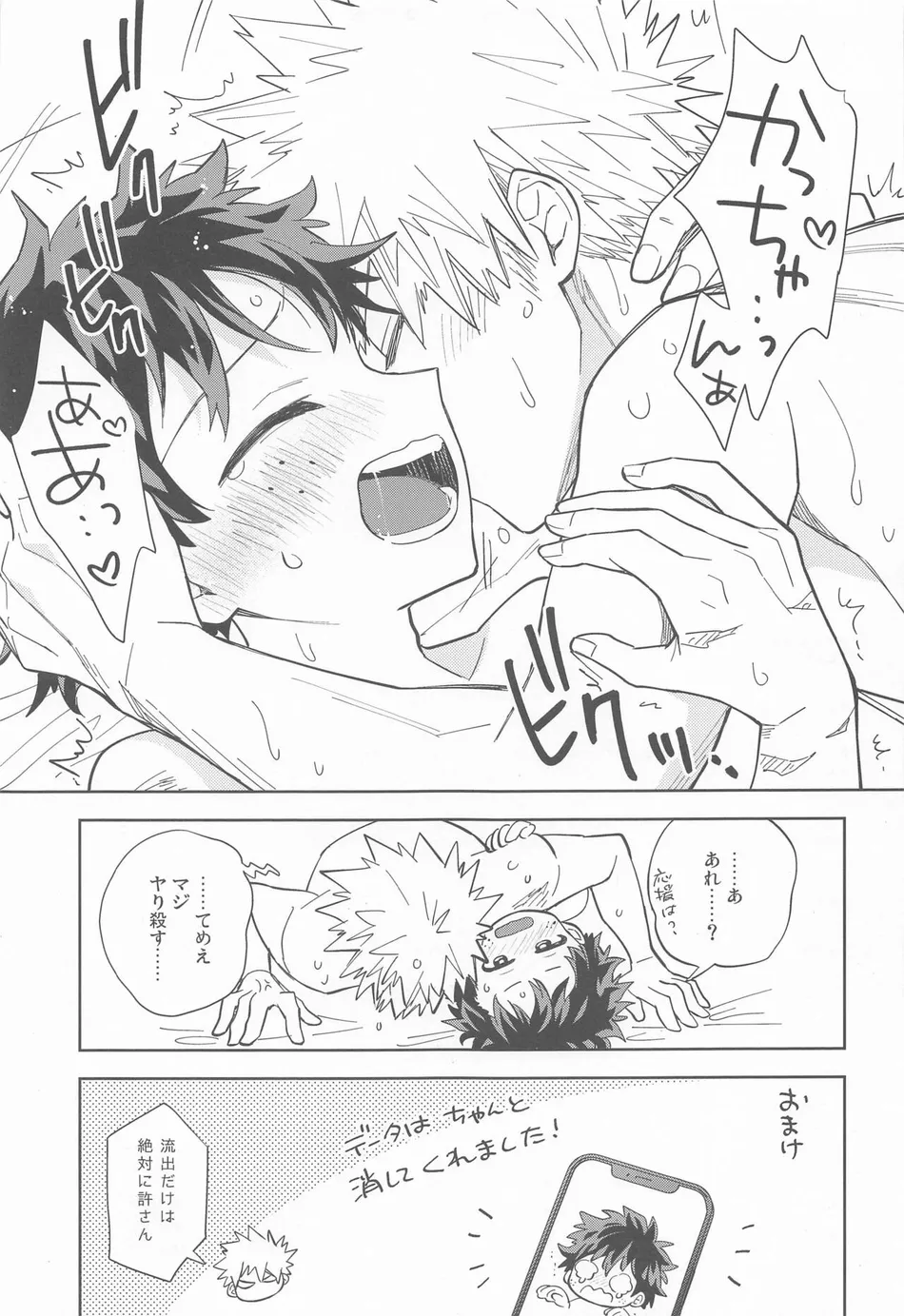 [bb (ume)] FANKY P.A.R.T.Y – Boku no Hero Academia dj [JP] — 032