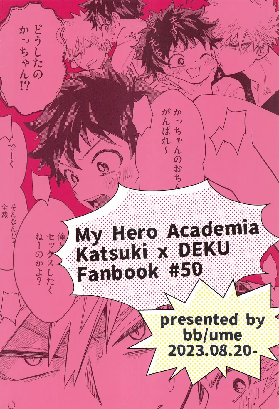 [bb (ume)] FANKY P.A.R.T.Y – Boku no Hero Academia dj [JP] — 034
