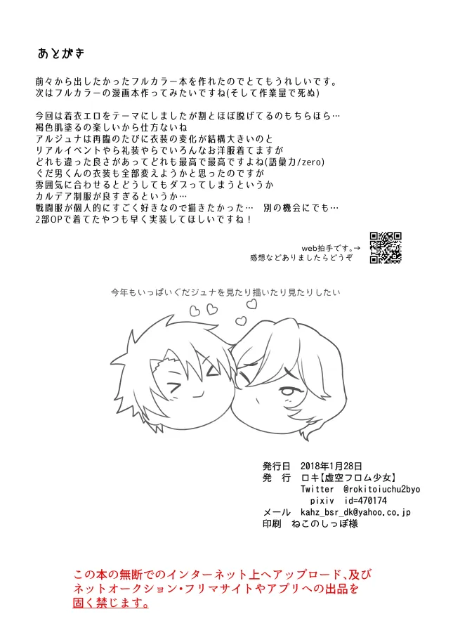[Koku-FROM-Shojo (Roki)] scenes – Fate/Grand Order dj [JP] — 017