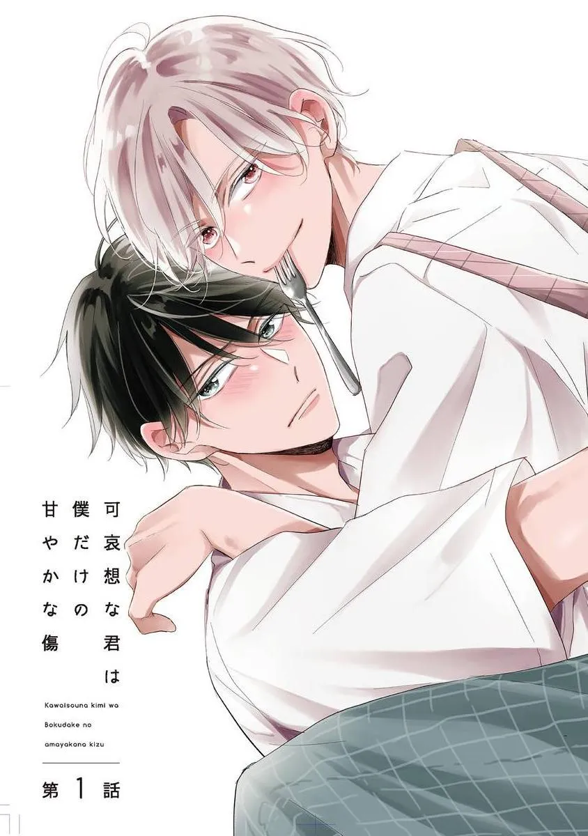 [CHINO Chi] Kawaisou na Kimi wa Boku dake no Amayaka na Kizu [Eng] (c.1+2) — 009