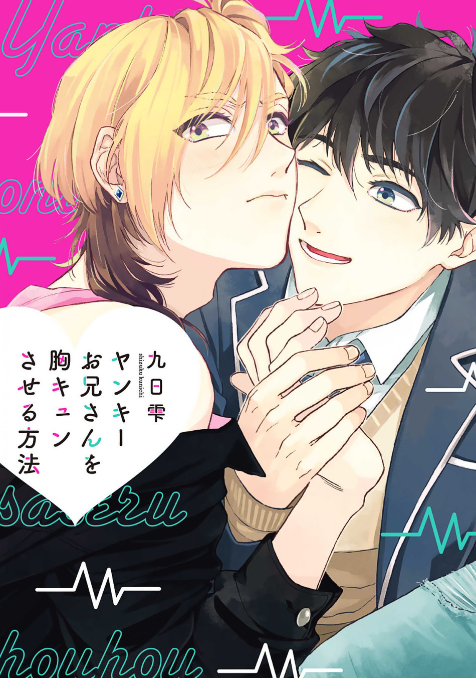 [KUNICHI Shizuku] Yankee Onii-san o Munekyun Saseru Houhou [Eng] (update c.5) — 001