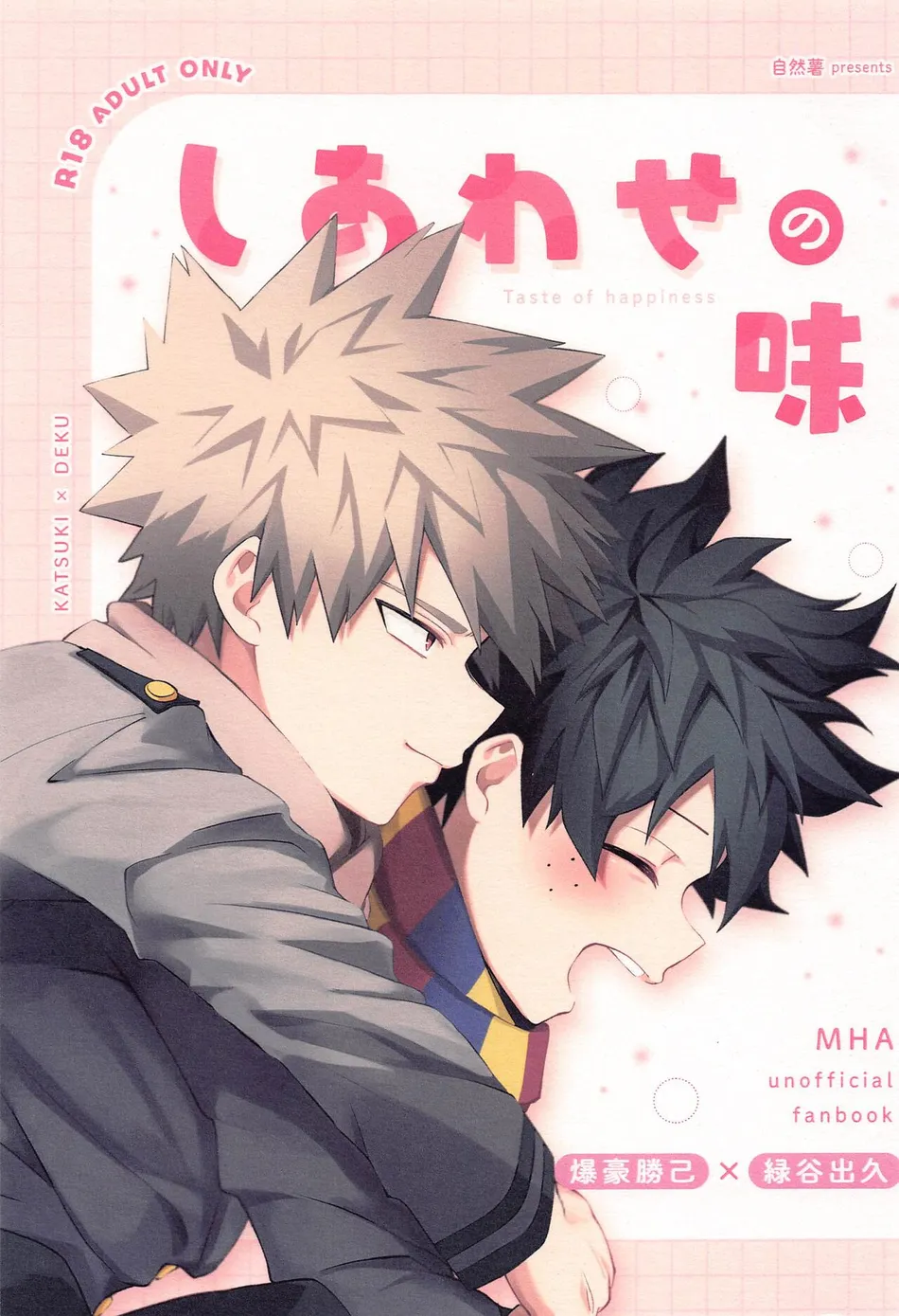 [jinejo (Tororo)] Shiawase no Aji – Taste of happiness – Boku no Hero Academia dj [JP] — 001
