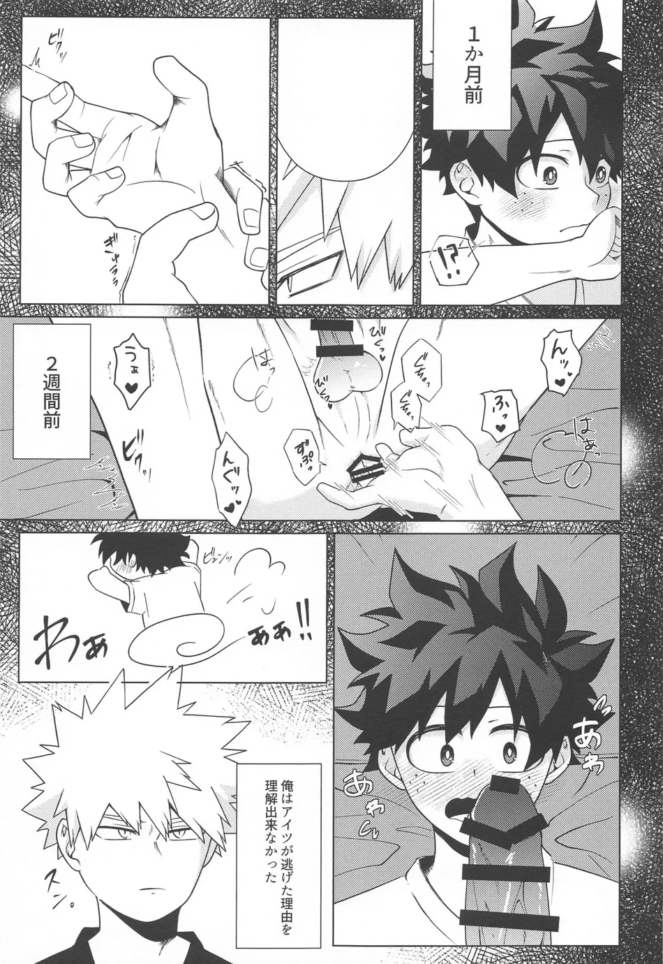 [jinejo (Tororo)] Shiawase no Aji – Taste of happiness – Boku no Hero Academia dj [JP] — 012