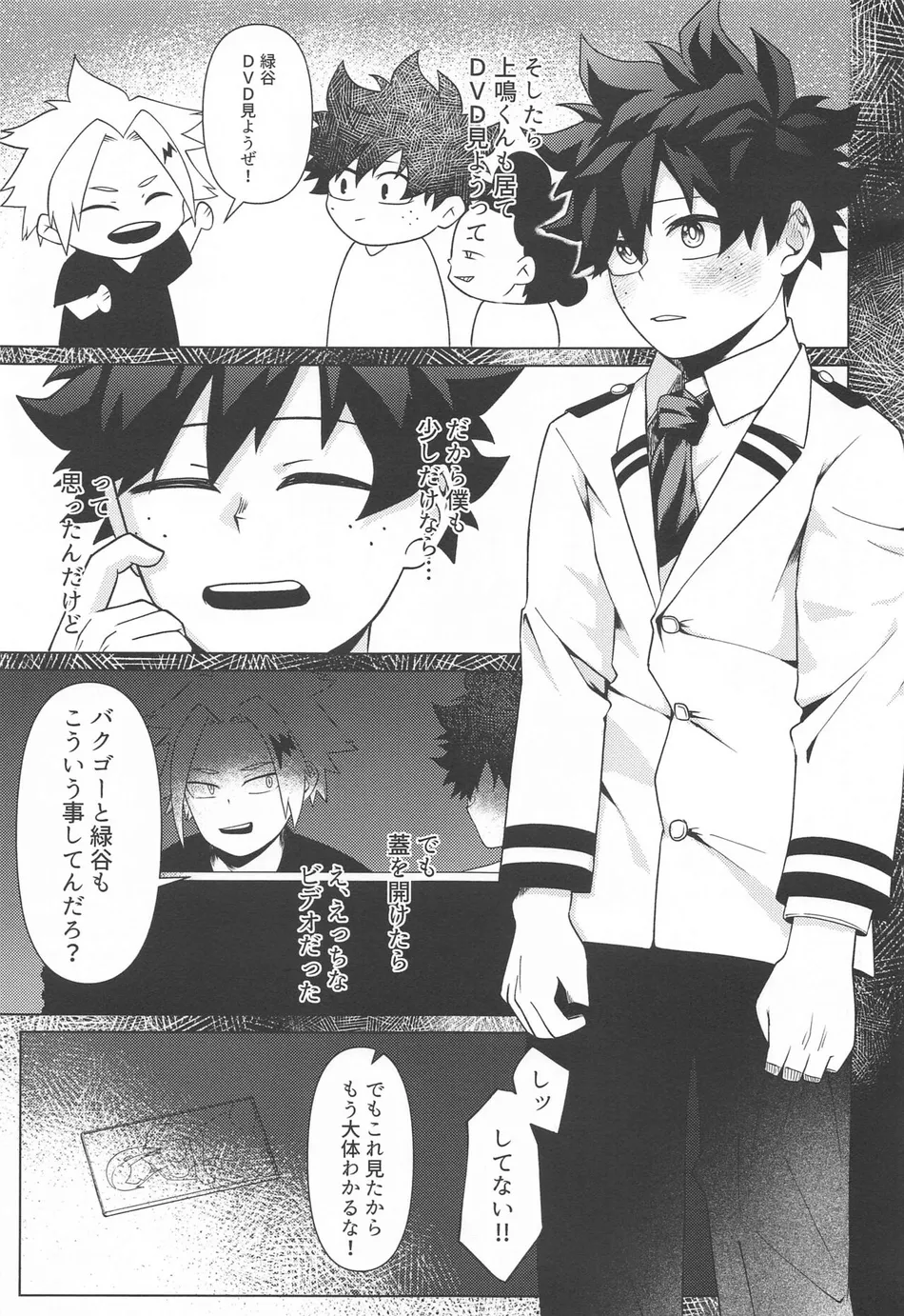 [jinejo (Tororo)] Shiawase no Aji – Taste of happiness – Boku no Hero Academia dj [JP] — 017