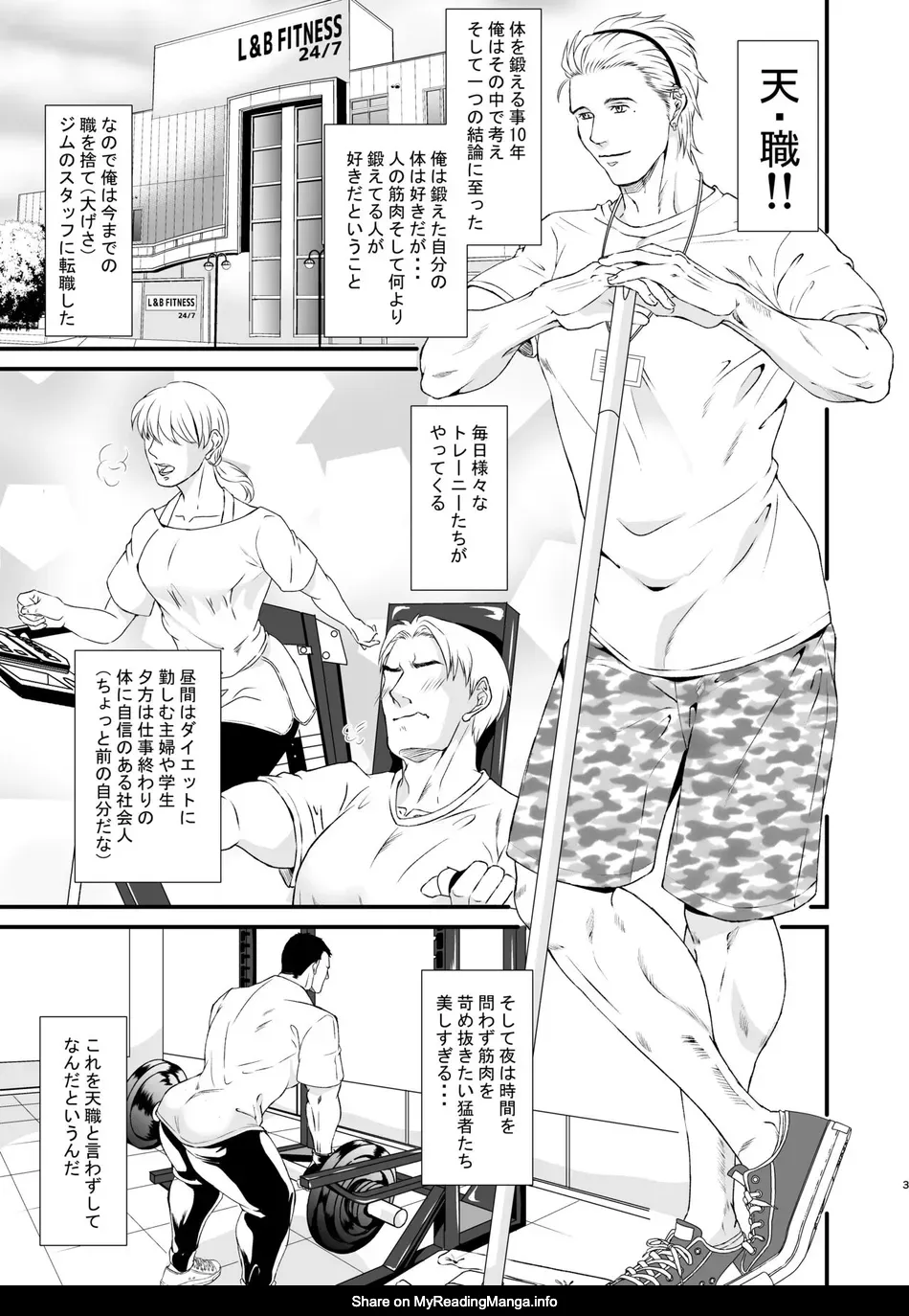 [Toriaezu Nama (Nagayoshi Shun)] Midnight Gym [JP] — 003