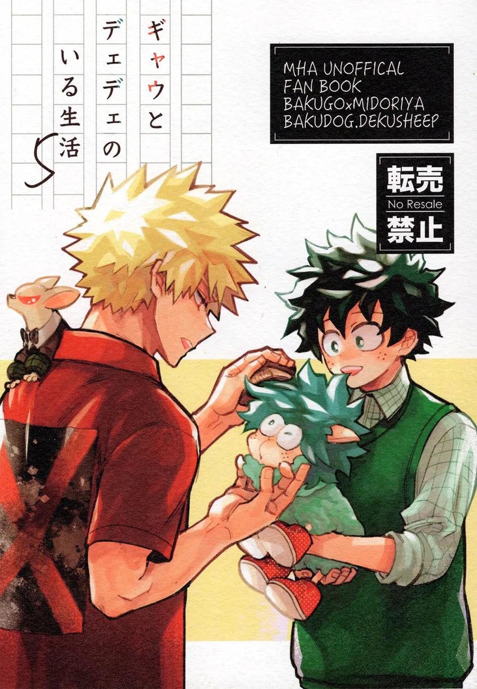 [Surface Tension] Gyau to Dede no iru Seikatsu 5 – Boku no Hero Academia dj [JP] — 001