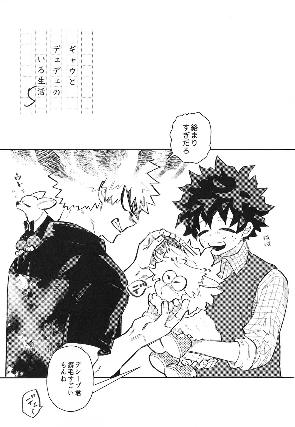 [Surface Tension] Gyau to Dede no iru Seikatsu 5 – Boku no Hero Academia dj [JP] — 002