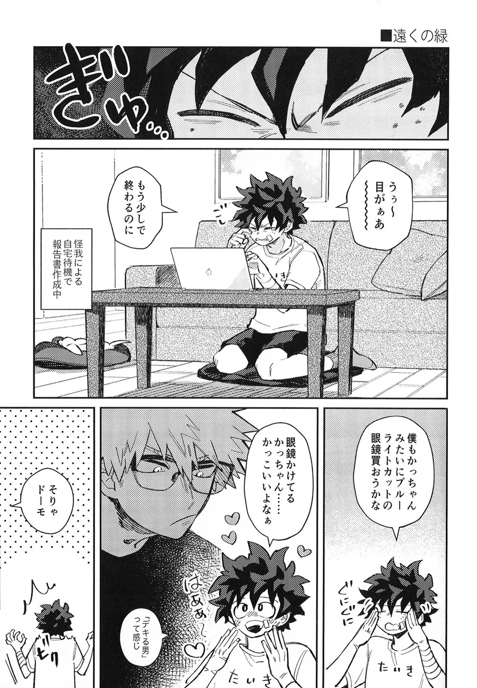 [Surface Tension] Gyau to Dede no iru Seikatsu 5 – Boku no Hero Academia dj [JP] — 004