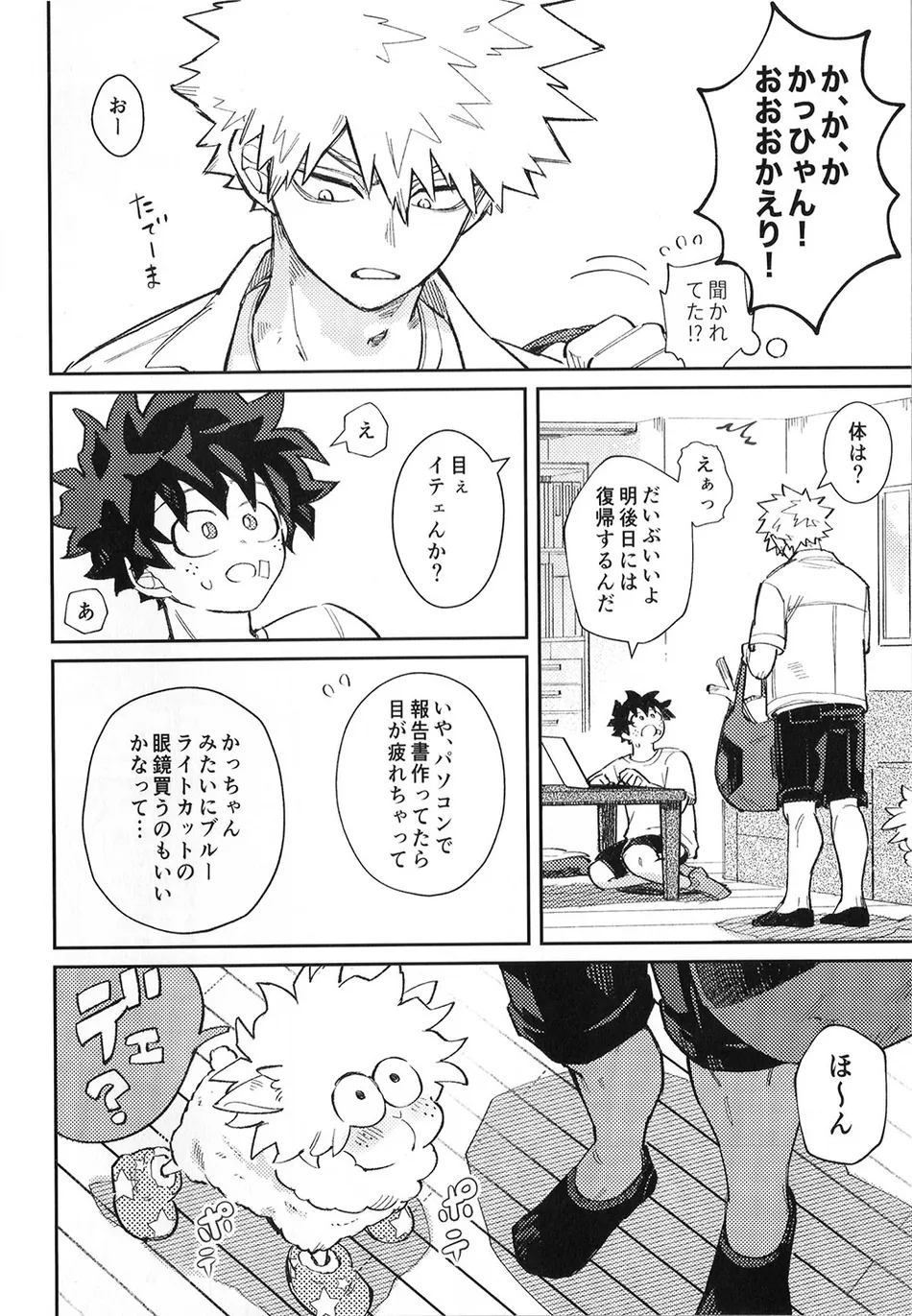 [Surface Tension] Gyau to Dede no iru Seikatsu 5 – Boku no Hero Academia dj [JP] — 005