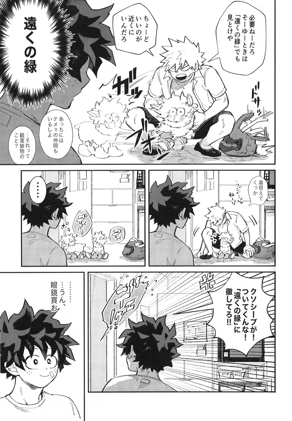 [Surface Tension] Gyau to Dede no iru Seikatsu 5 – Boku no Hero Academia dj [JP] — 006