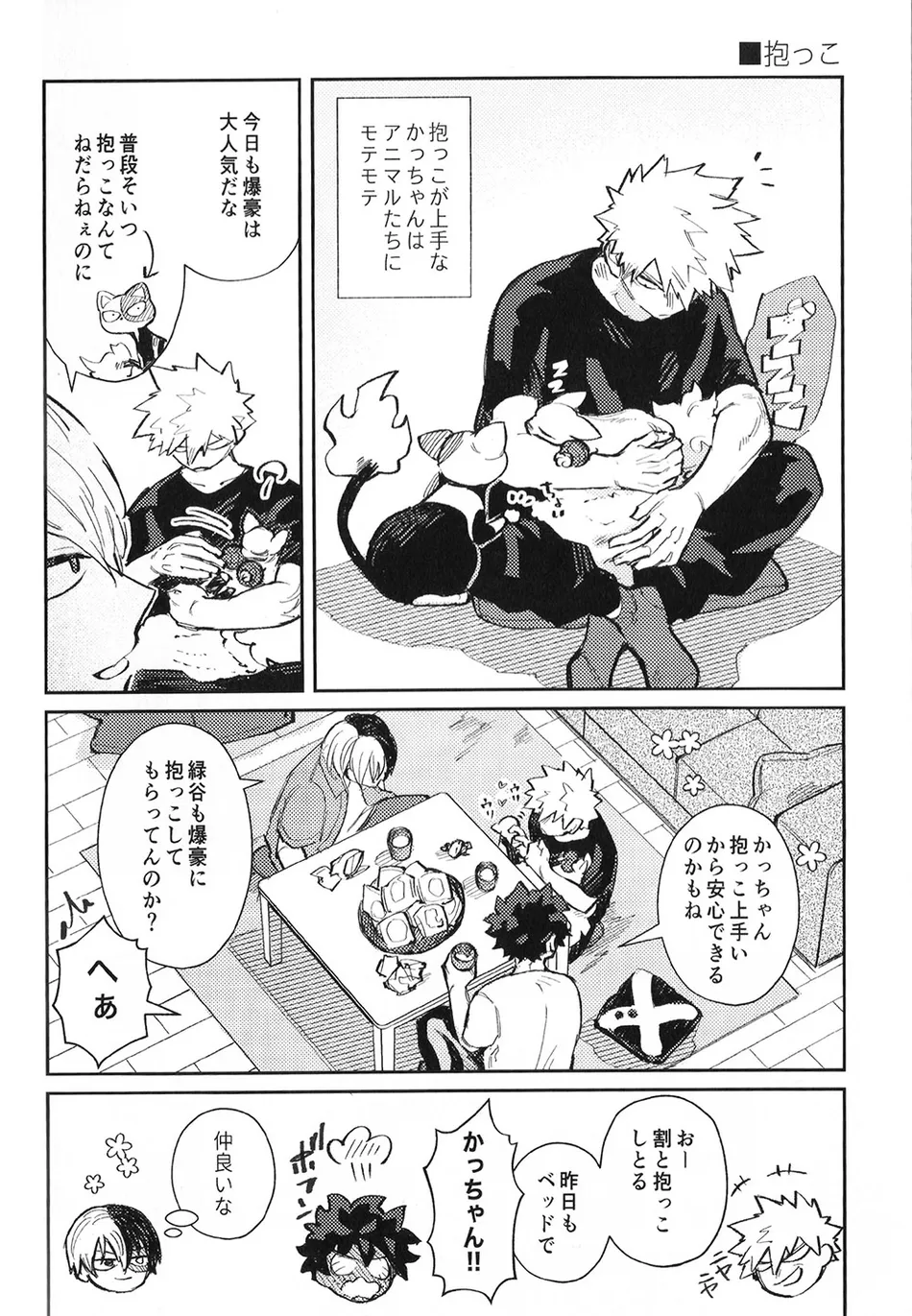 [Surface Tension] Gyau to Dede no iru Seikatsu 5 – Boku no Hero Academia dj [JP] — 020