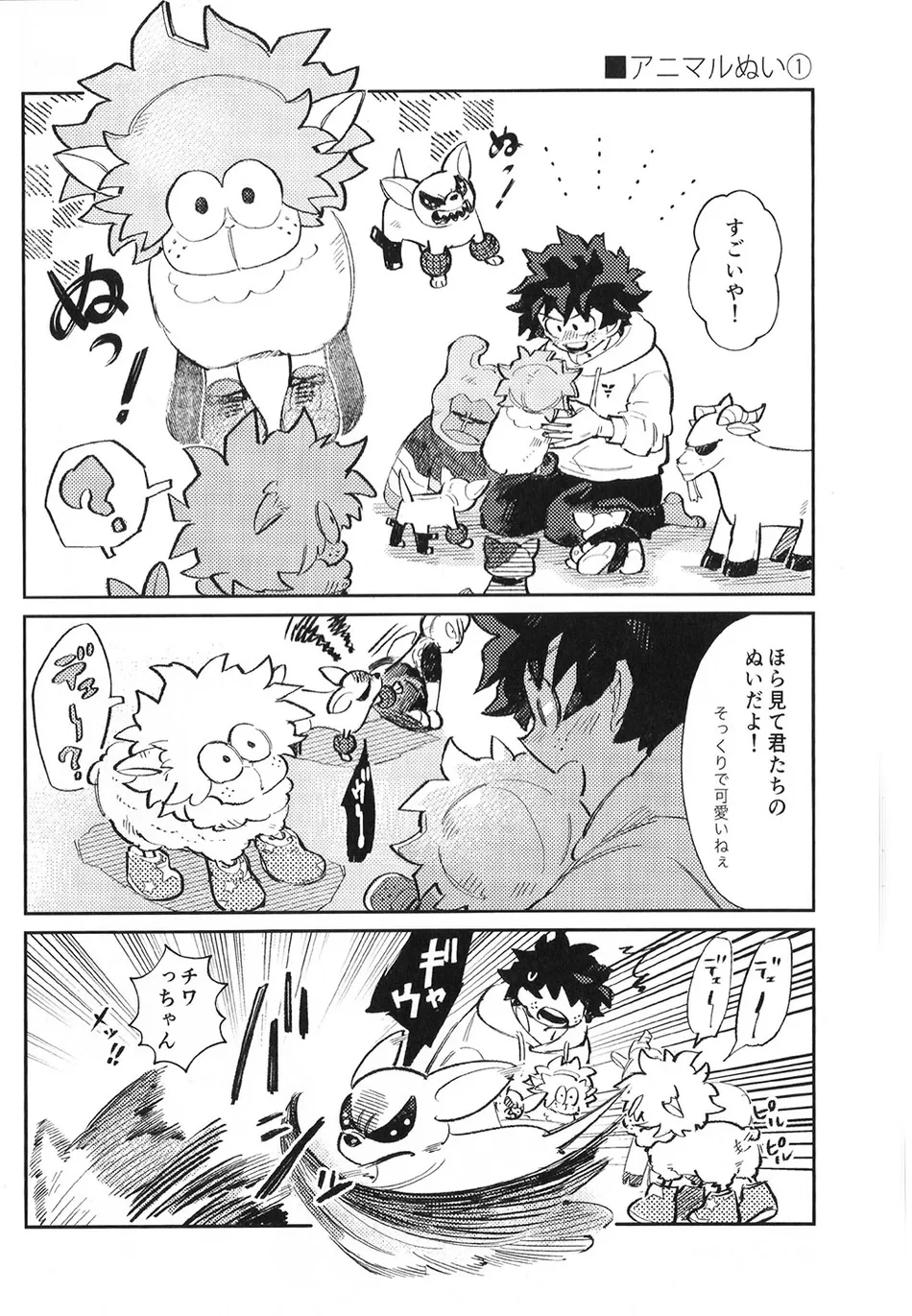 [Surface Tension] Gyau to Dede no iru Seikatsu 5 – Boku no Hero Academia dj [JP] — 022