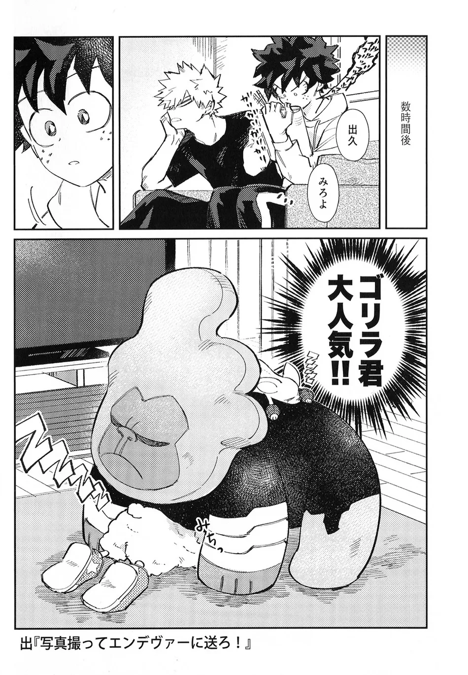 [Surface Tension] Gyau to Dede no iru Seikatsu 5 – Boku no Hero Academia dj [JP] — 024