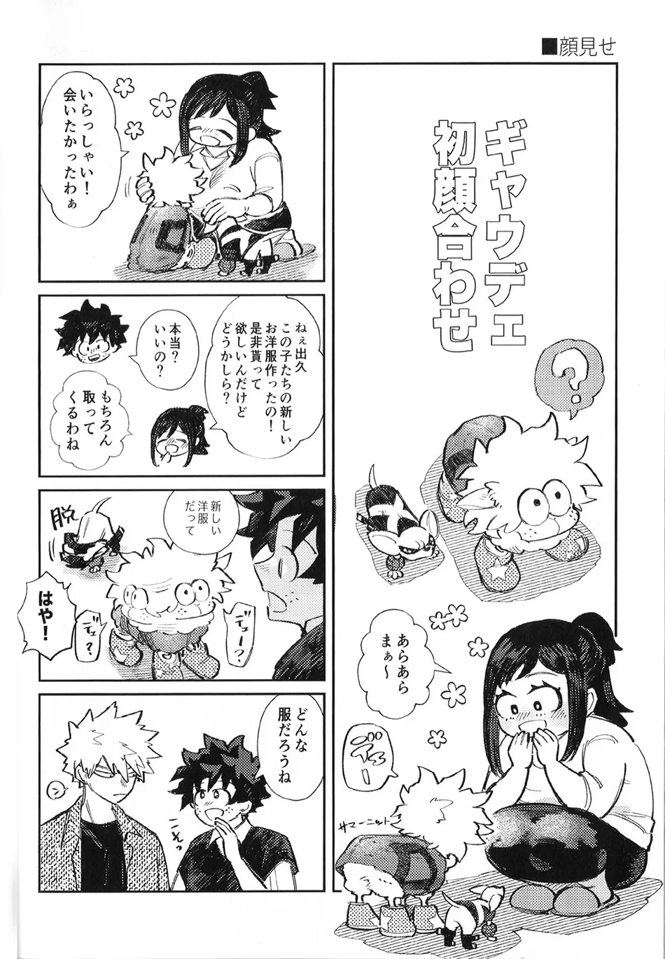 [Surface Tension] Gyau to Dede no iru Seikatsu 5 – Boku no Hero Academia dj [JP] — 028