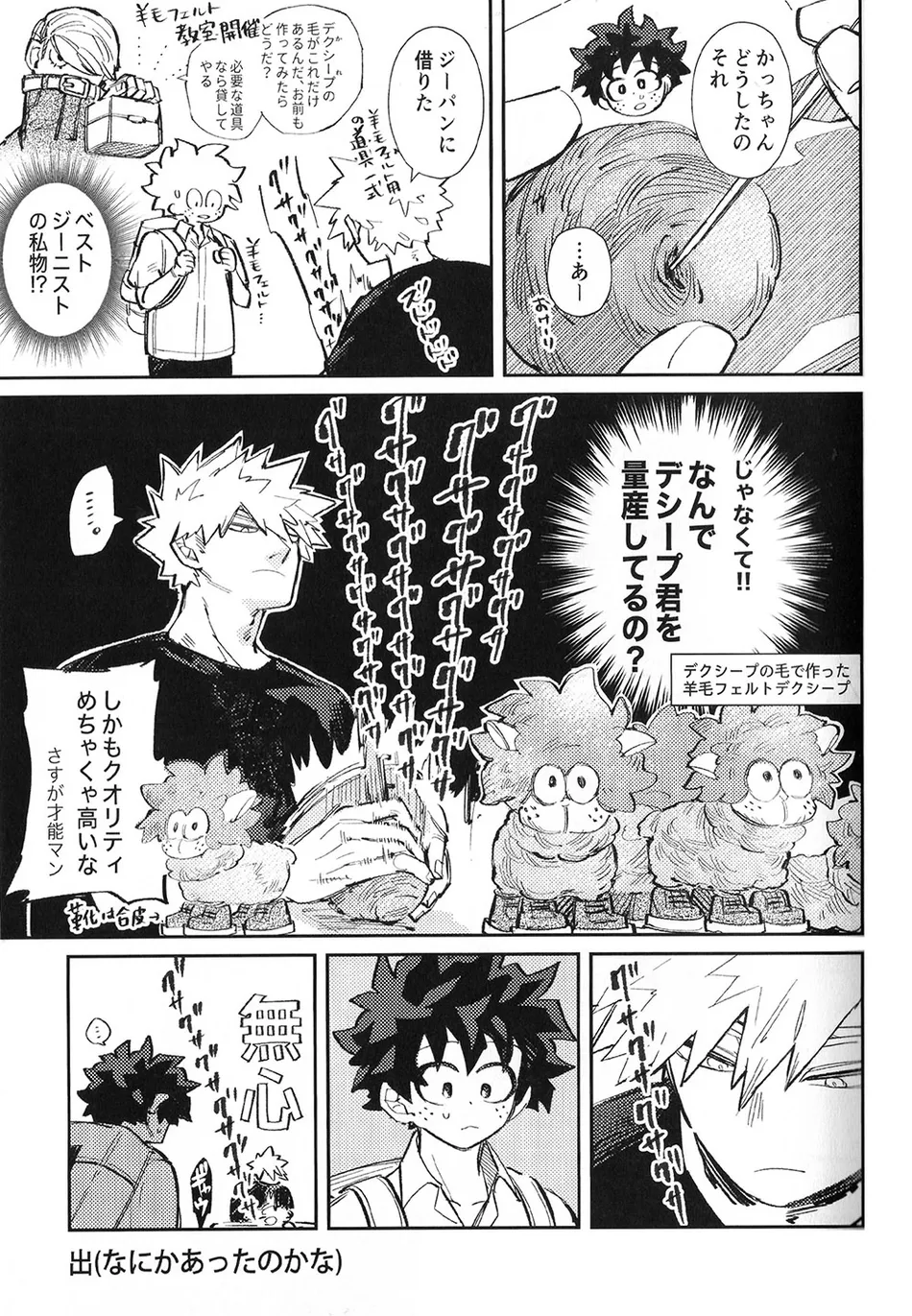 [Surface Tension] Gyau to Dede no iru Seikatsu 5 – Boku no Hero Academia dj [JP] — 035