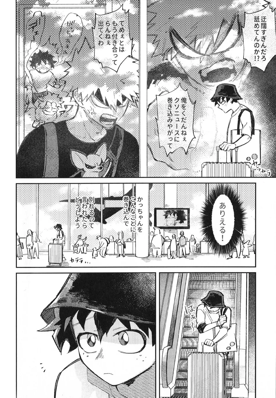 [Surface Tension] Gyau to Dede no iru Seikatsu 5 – Boku no Hero Academia dj [JP] — 054