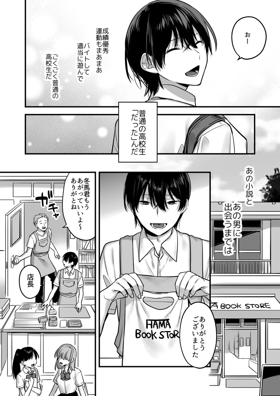 [Yosugala (Yomogiya Tarou)] Ore datte Mechakucha ni Saretai. ~Yuutousei Maso Ochi Ganbou~ [JP] — 005