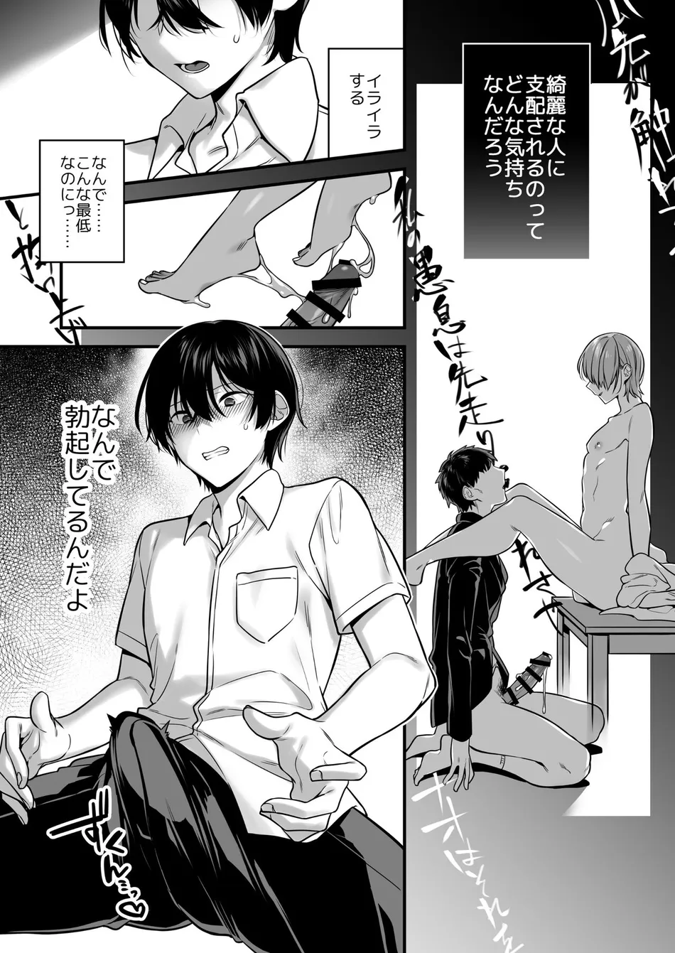 [Yosugala (Yomogiya Tarou)] Ore datte Mechakucha ni Saretai. ~Yuutousei Maso Ochi Ganbou~ [JP] — 009