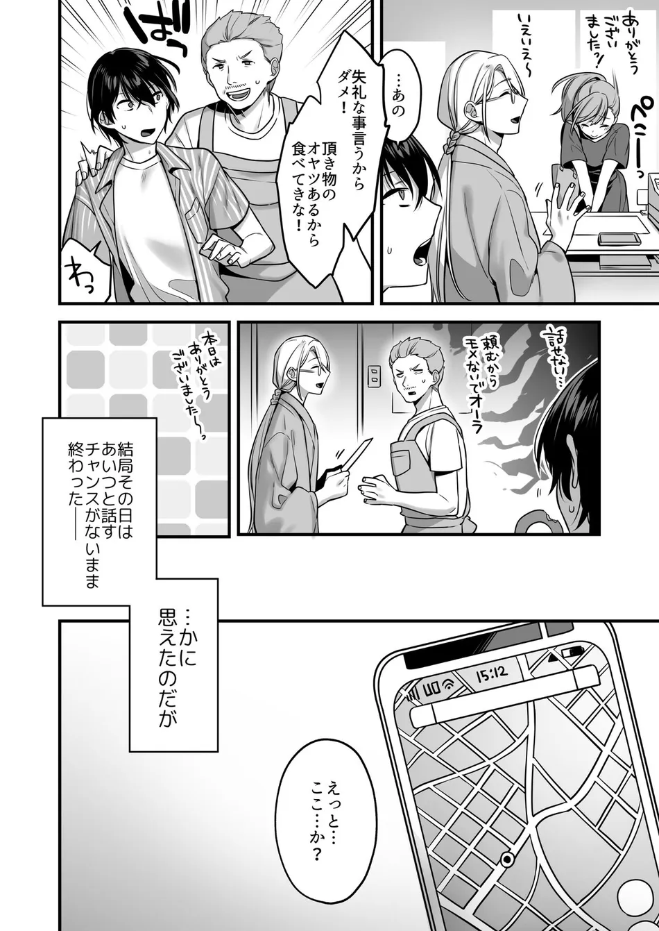 [Yosugala (Yomogiya Tarou)] Ore datte Mechakucha ni Saretai. ~Yuutousei Maso Ochi Ganbou~ [JP] — 014