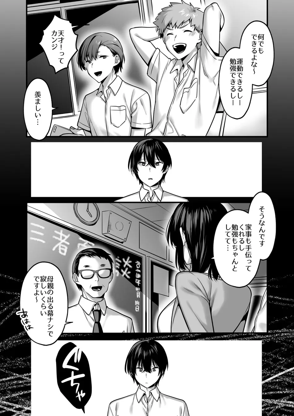 [Yosugala (Yomogiya Tarou)] Ore datte Mechakucha ni Saretai. ~Yuutousei Maso Ochi Ganbou~ [JP] — 028