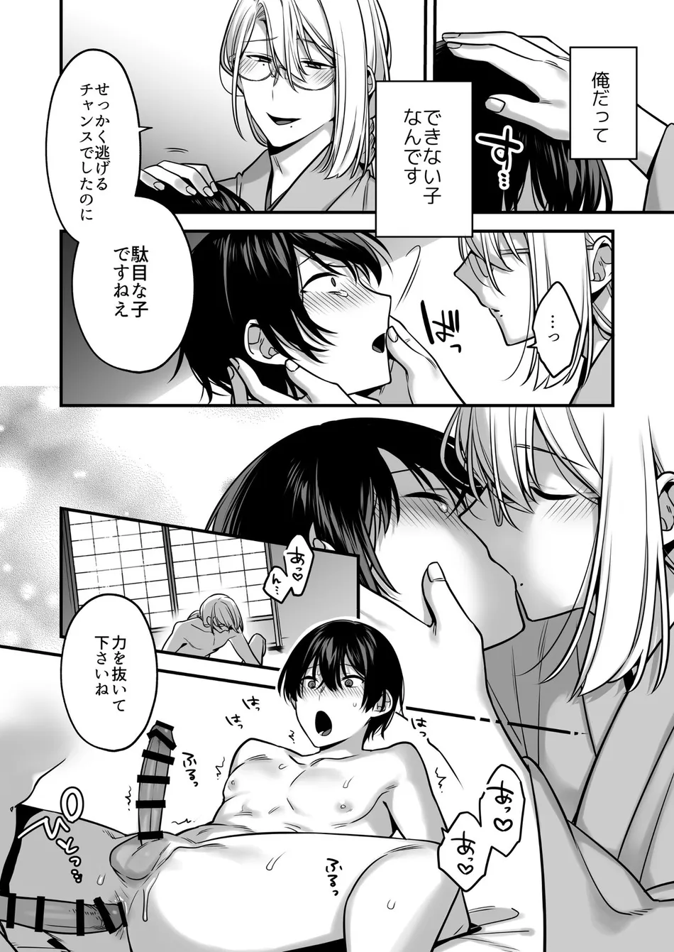 [Yosugala (Yomogiya Tarou)] Ore datte Mechakucha ni Saretai. ~Yuutousei Maso Ochi Ganbou~ [JP] — 030