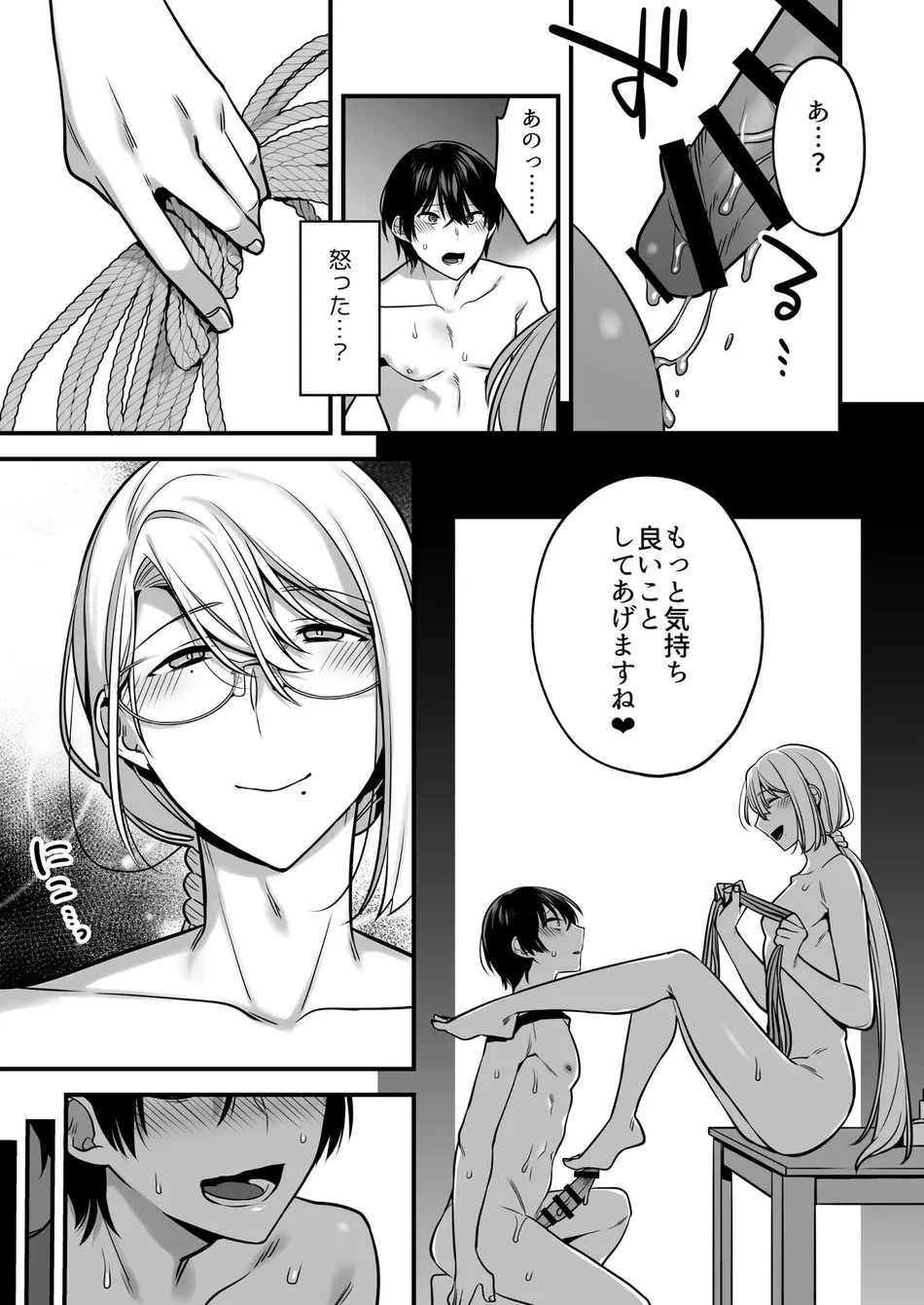 [Yosugala (Yomogiya Tarou)] Ore datte Mechakucha ni Saretai. ~Yuutousei Maso Ochi Ganbou~ [JP] — 035