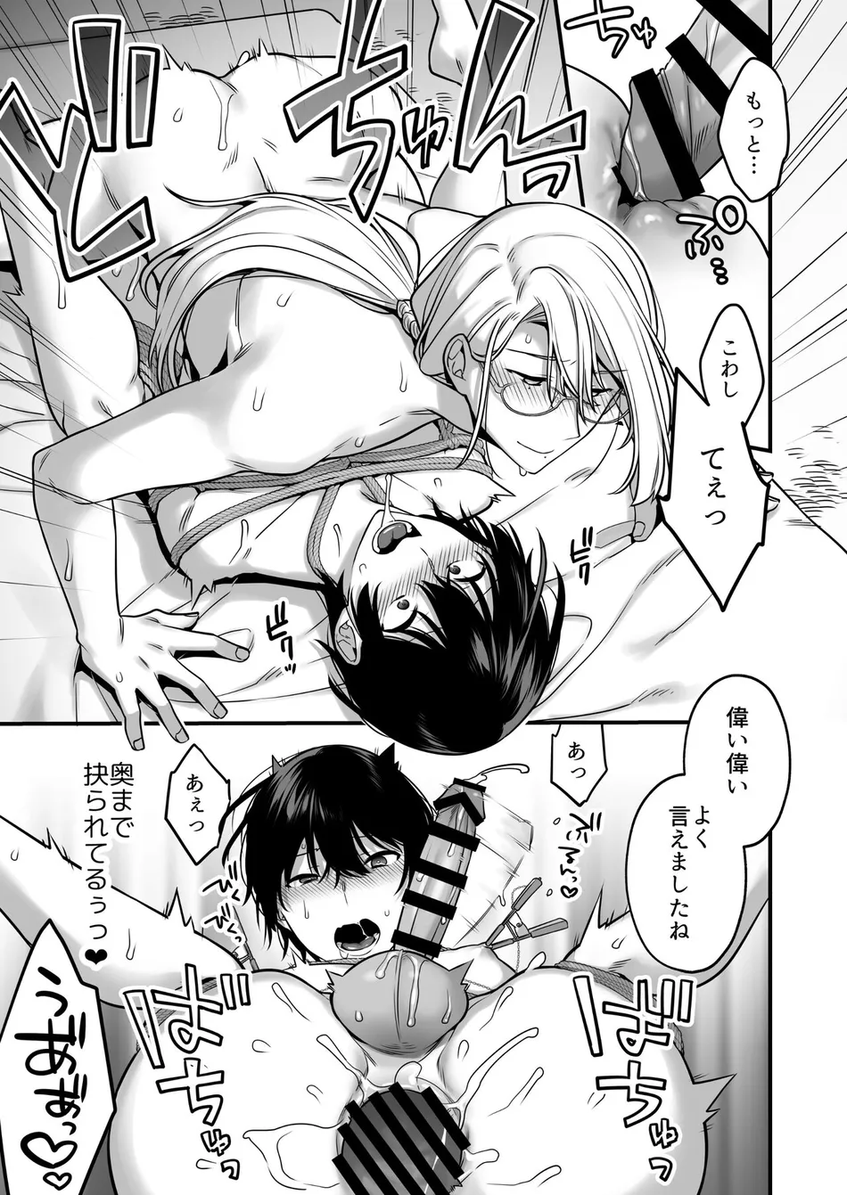 [Yosugala (Yomogiya Tarou)] Ore datte Mechakucha ni Saretai. ~Yuutousei Maso Ochi Ganbou~ [JP] — 043