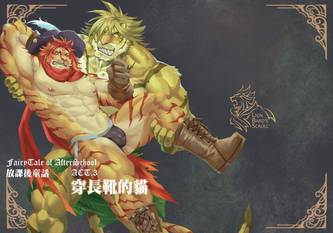 [Lander’s Patchement (Lander)] Houkago Douwa ACT.3 Nagagutsu o Haita Neko | Fairy Tale of Afterschool ACT.3 – Tokyo Afterschool Summoners dj [CN] — 001