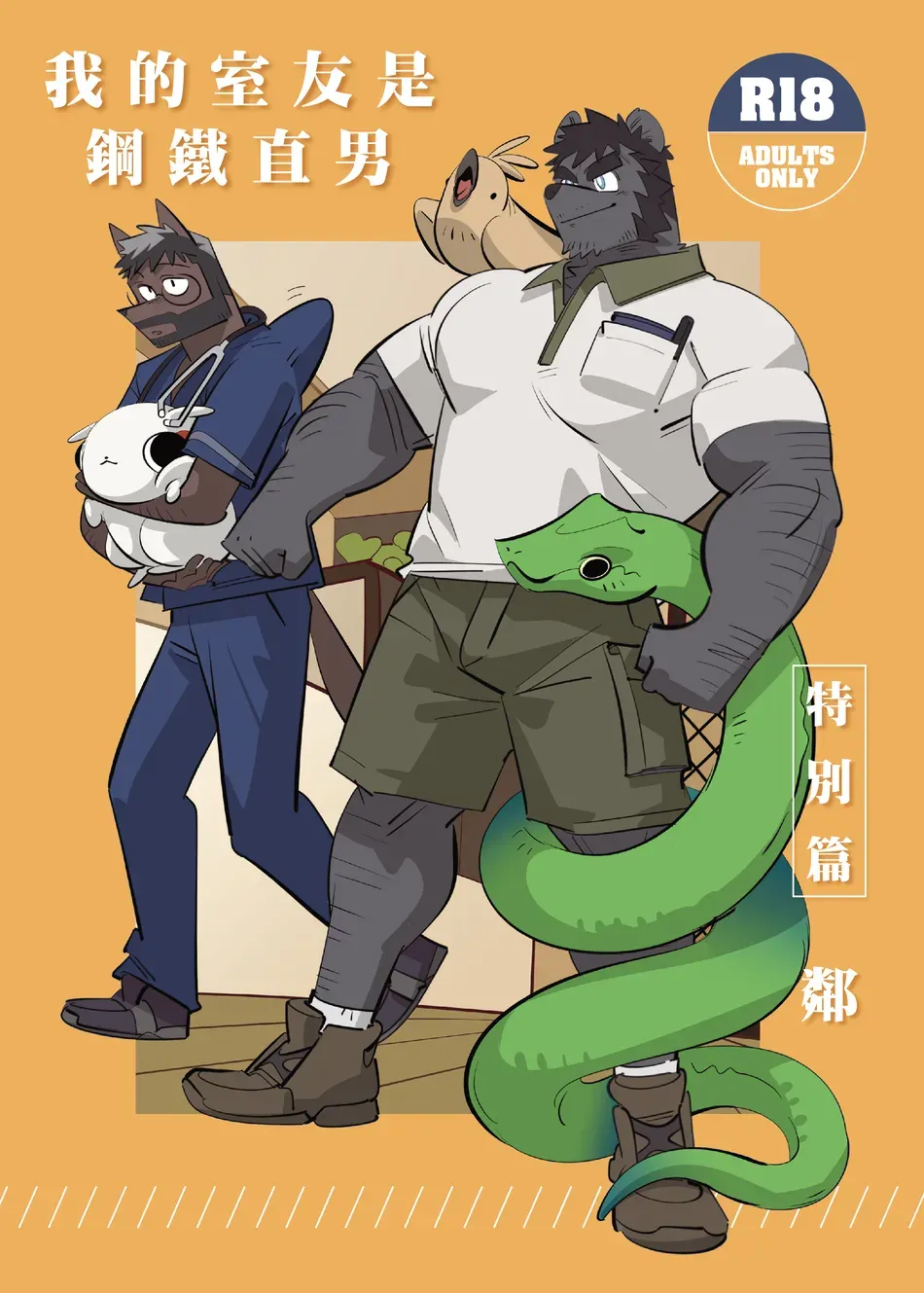 [benfanbox] My roommate is a straight man [Neighbor] [Eng] — 001