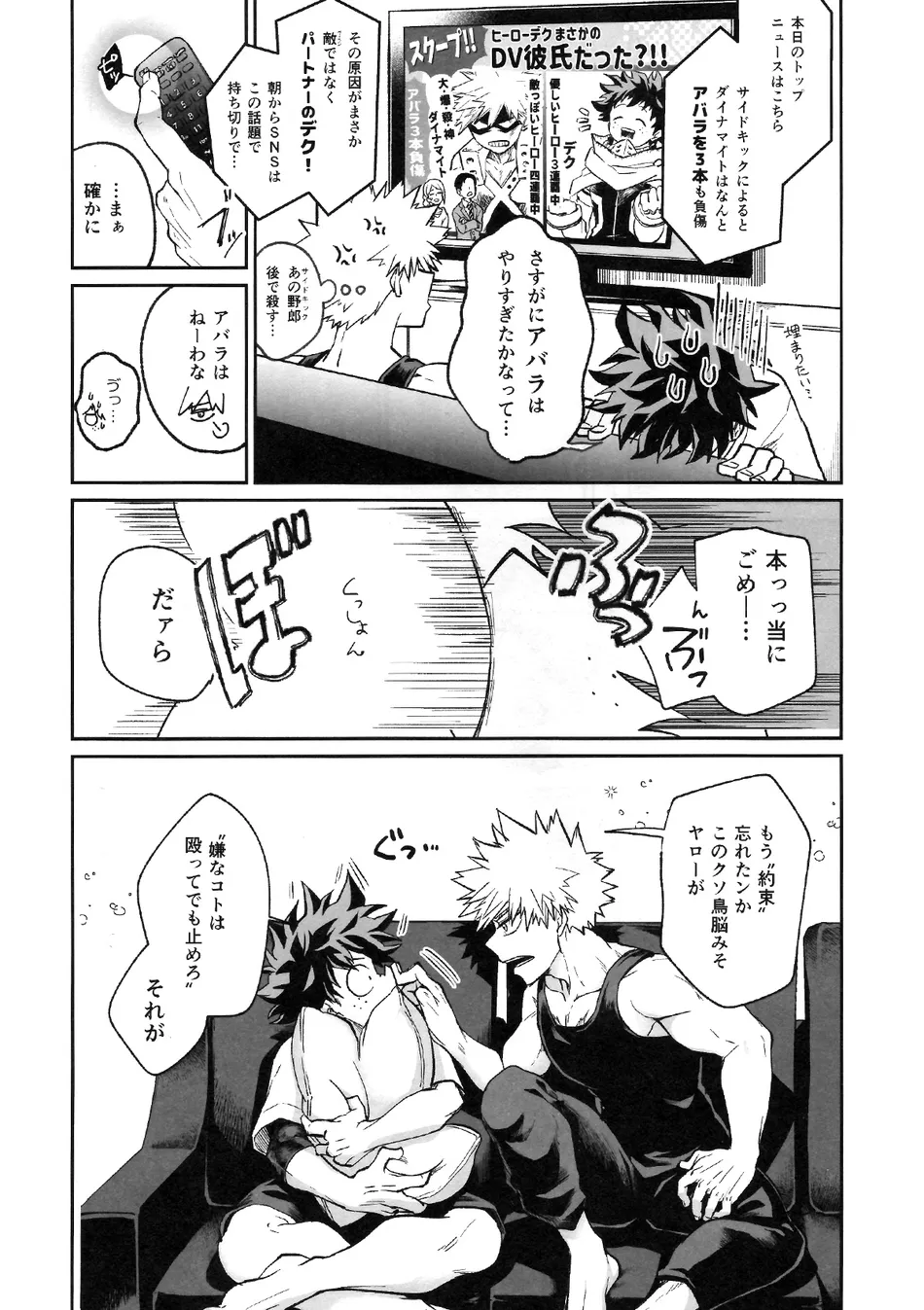 [MAKIMAX] Battle On The Bed – Boku no Hero Academia dj [JP] — 005