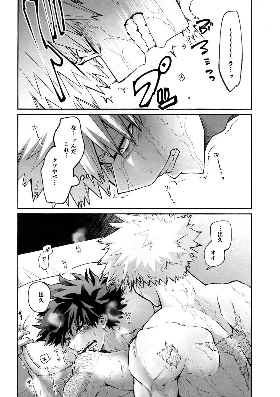[MAKIMAX] Battle On The Bed – Boku no Hero Academia dj [JP] — 008