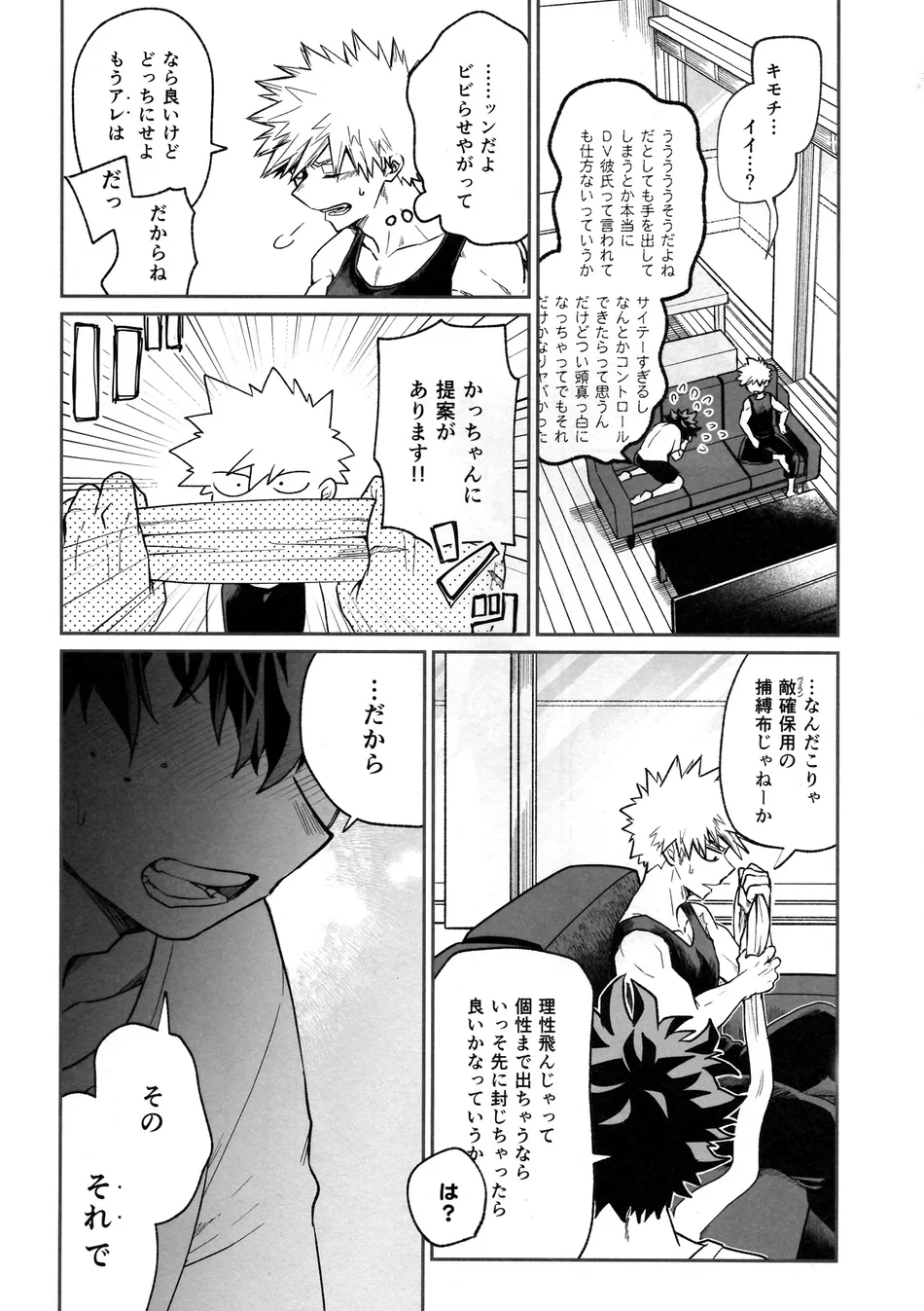 [MAKIMAX] Battle On The Bed – Boku no Hero Academia dj [JP] — 011