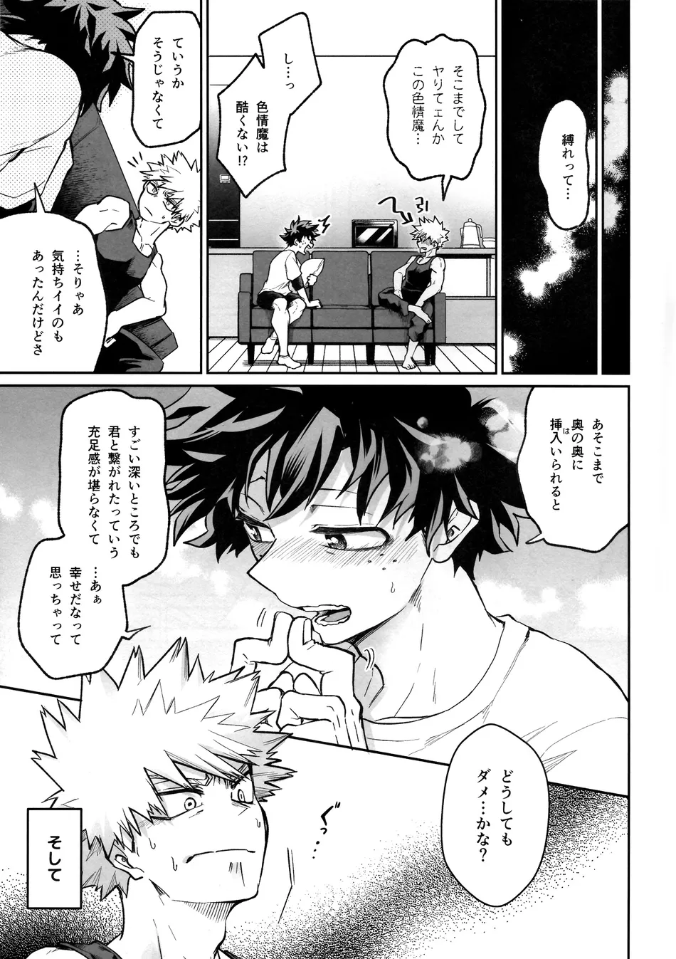 [MAKIMAX] Battle On The Bed – Boku no Hero Academia dj [JP] — 015