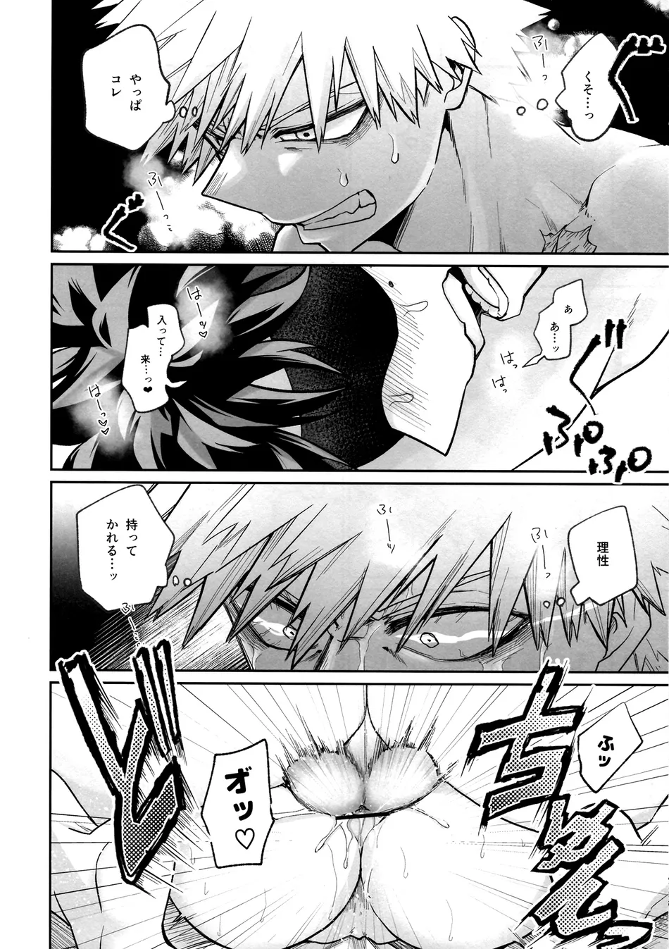 [MAKIMAX] Battle On The Bed – Boku no Hero Academia dj [JP] — 018