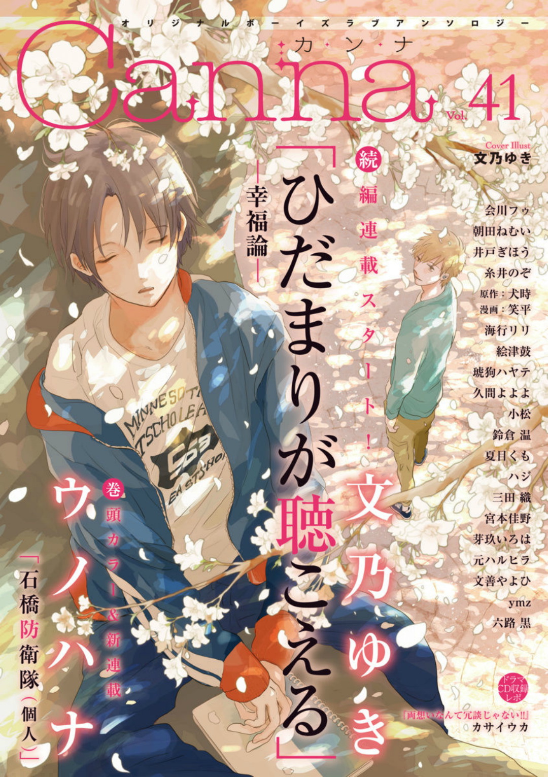 [FUMINO Yuki] Hidamari ga Kikoeru ~ vol.02 [Eng] — 001