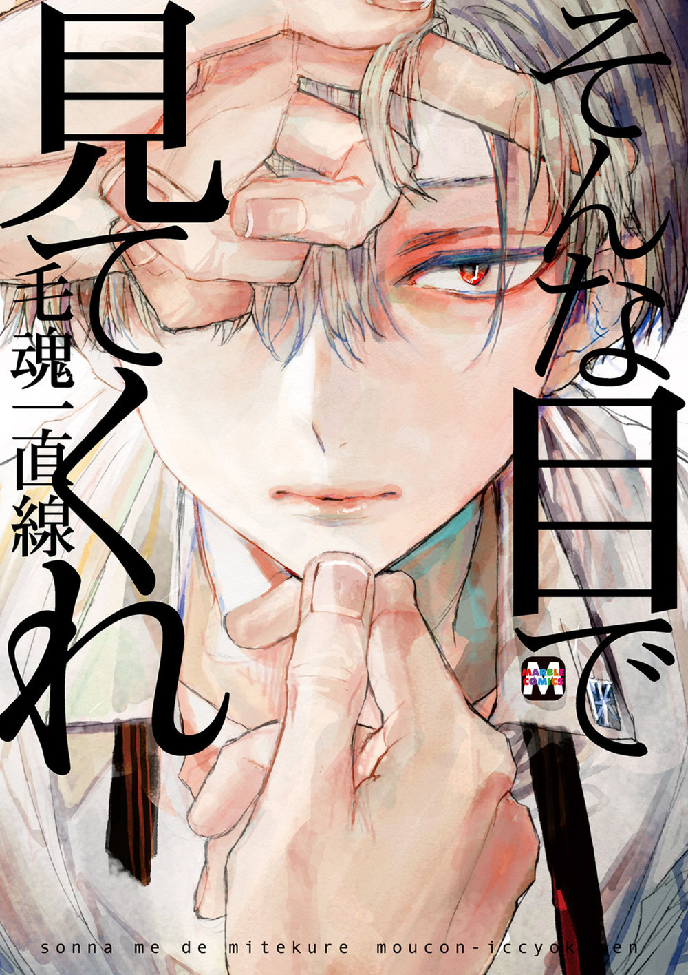 [MOUDAMA Chokusen] Sonna Me de Mite Kure [Eng] — 001