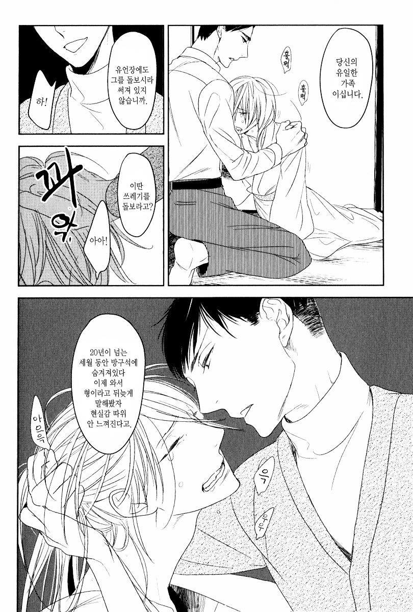 [Psyche Delico] Mantis Cage (Kamakiri no Ori) update c.14+15 [kr] — 026