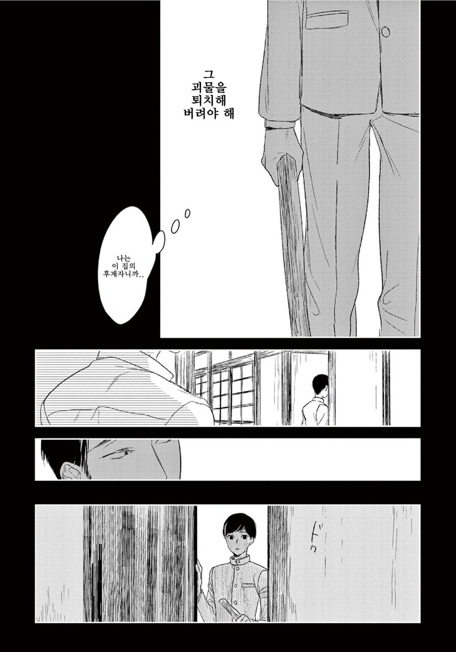 [Psyche Delico] Mantis Cage (Kamakiri no Ori) update c.14+15 [kr] — 263