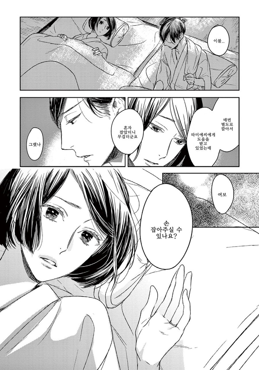 [Psyche Delico] Mantis Cage (Kamakiri no Ori) update c.14+15 [kr] — 317