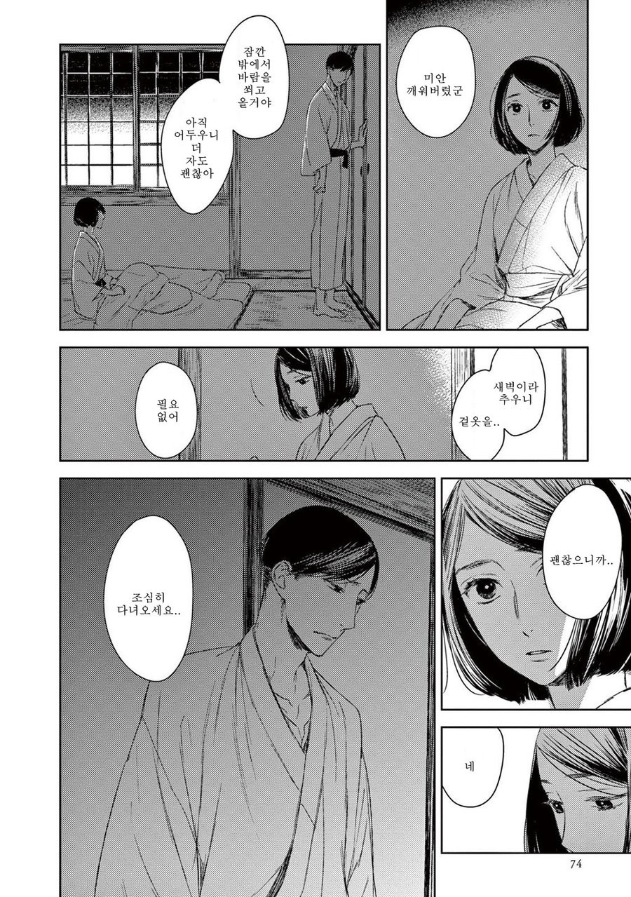 [Psyche Delico] Mantis Cage (Kamakiri no Ori) update c.14+15 [kr] — 400