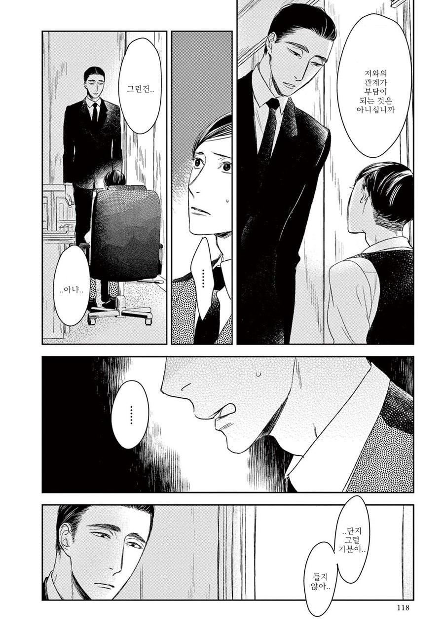 [Psyche Delico] Mantis Cage (Kamakiri no Ori) update c.14+15 [kr] — 443