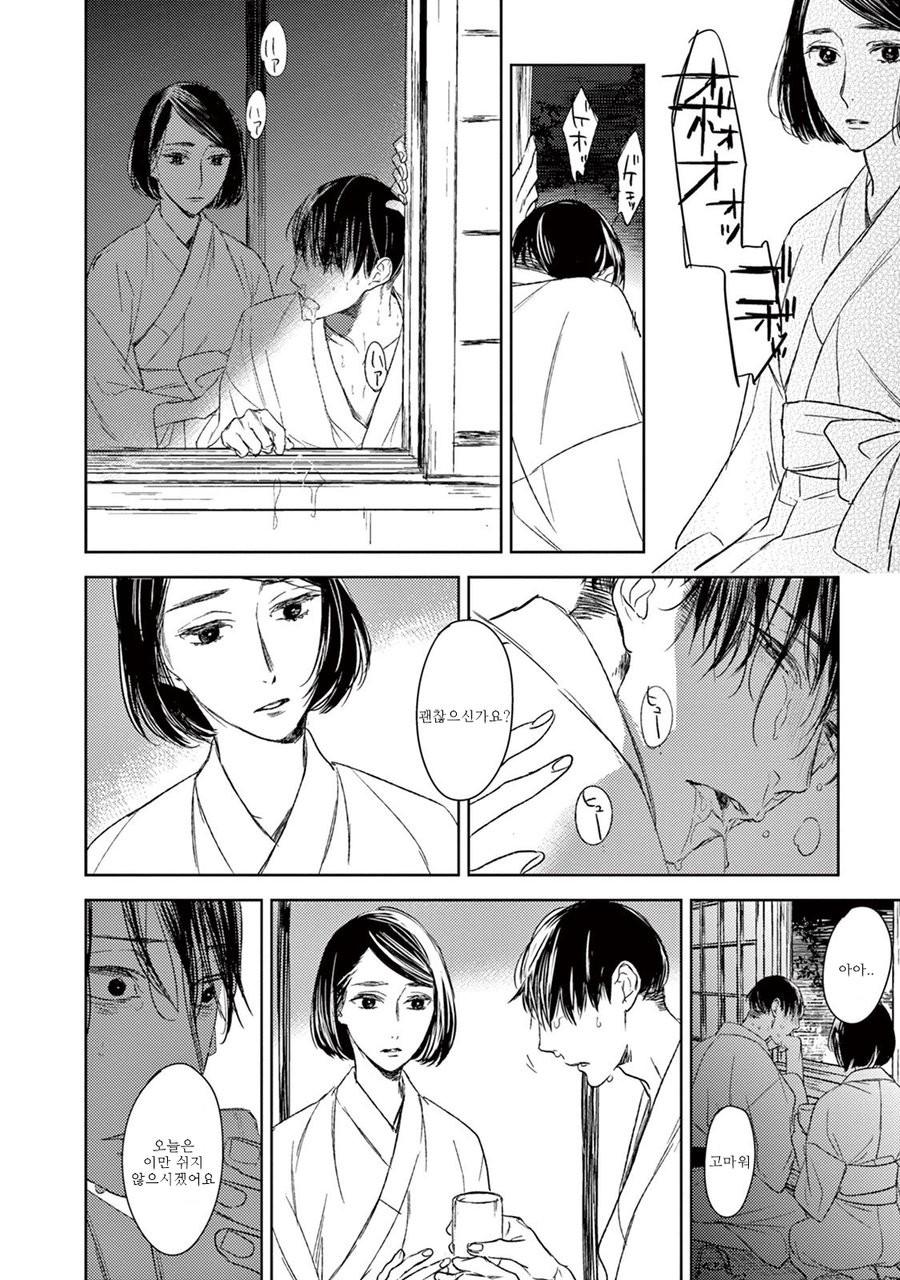 [Psyche Delico] Mantis Cage (Kamakiri no Ori) update c.14+15 [kr] — 453
