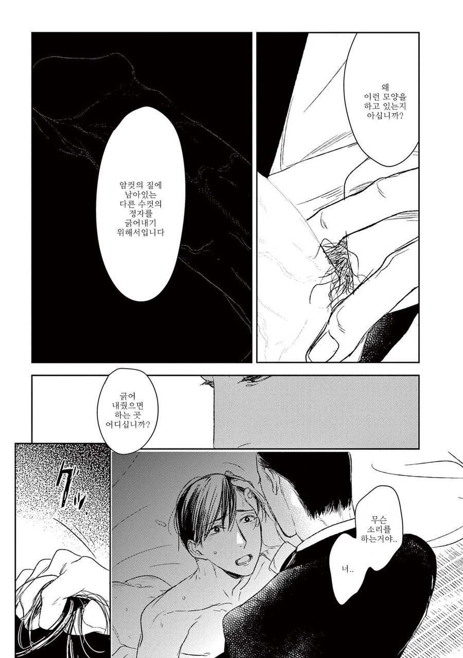 [Psyche Delico] Mantis Cage (Kamakiri no Ori) update c.14+15 [kr] — 495