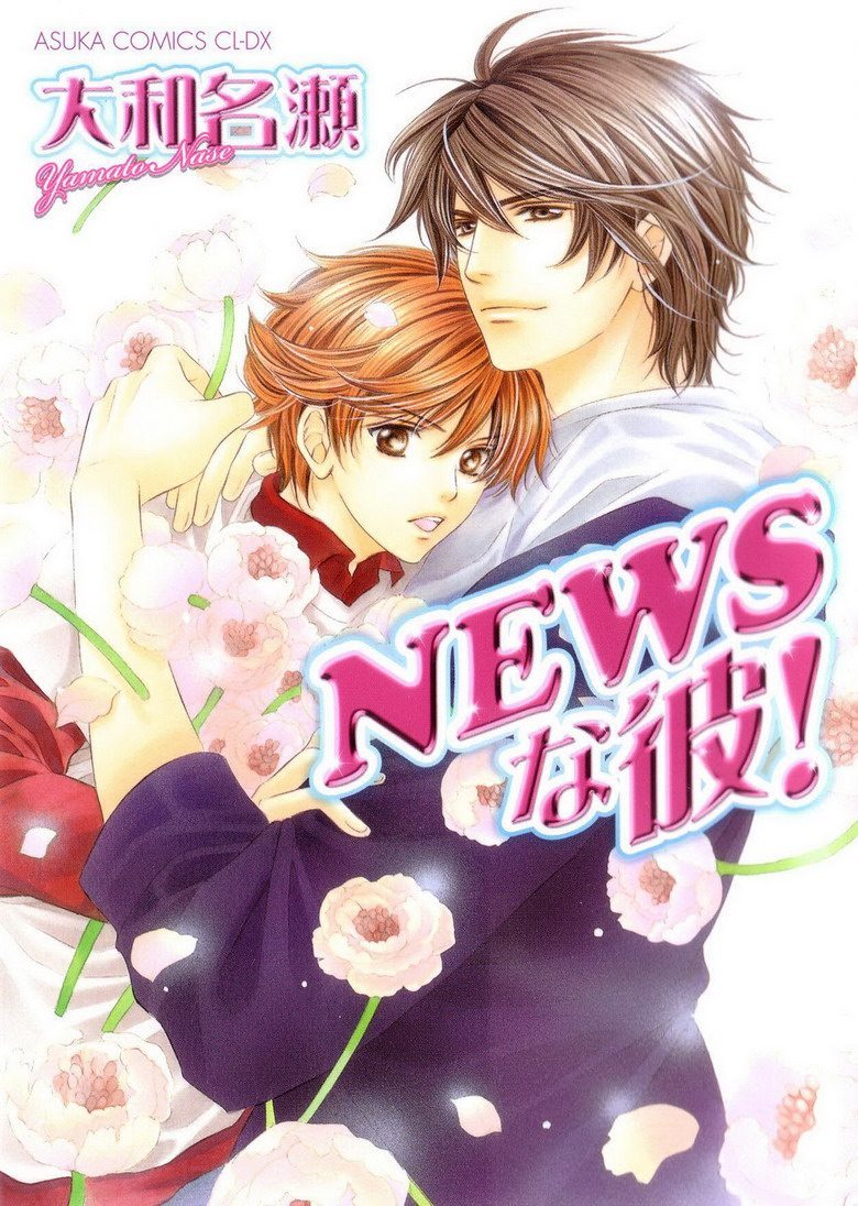 [YAMATO Nase] News na Kare! (update c.4) [Eng] — 002