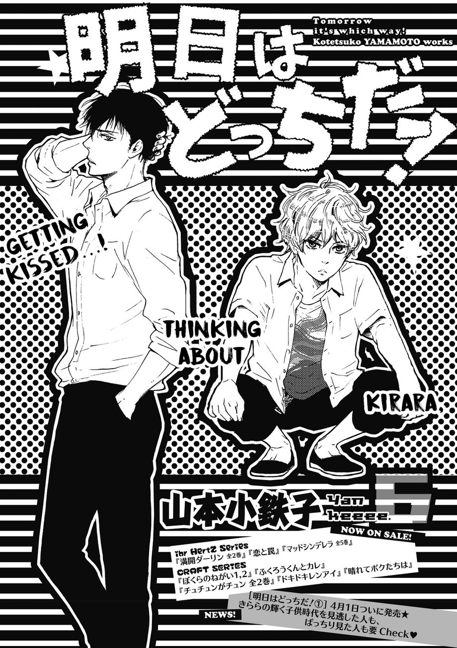 [YAMAMOTO Kotetsuko] Ashita wa Docchi da! (update c.17 ver.2) [Eng] — 164