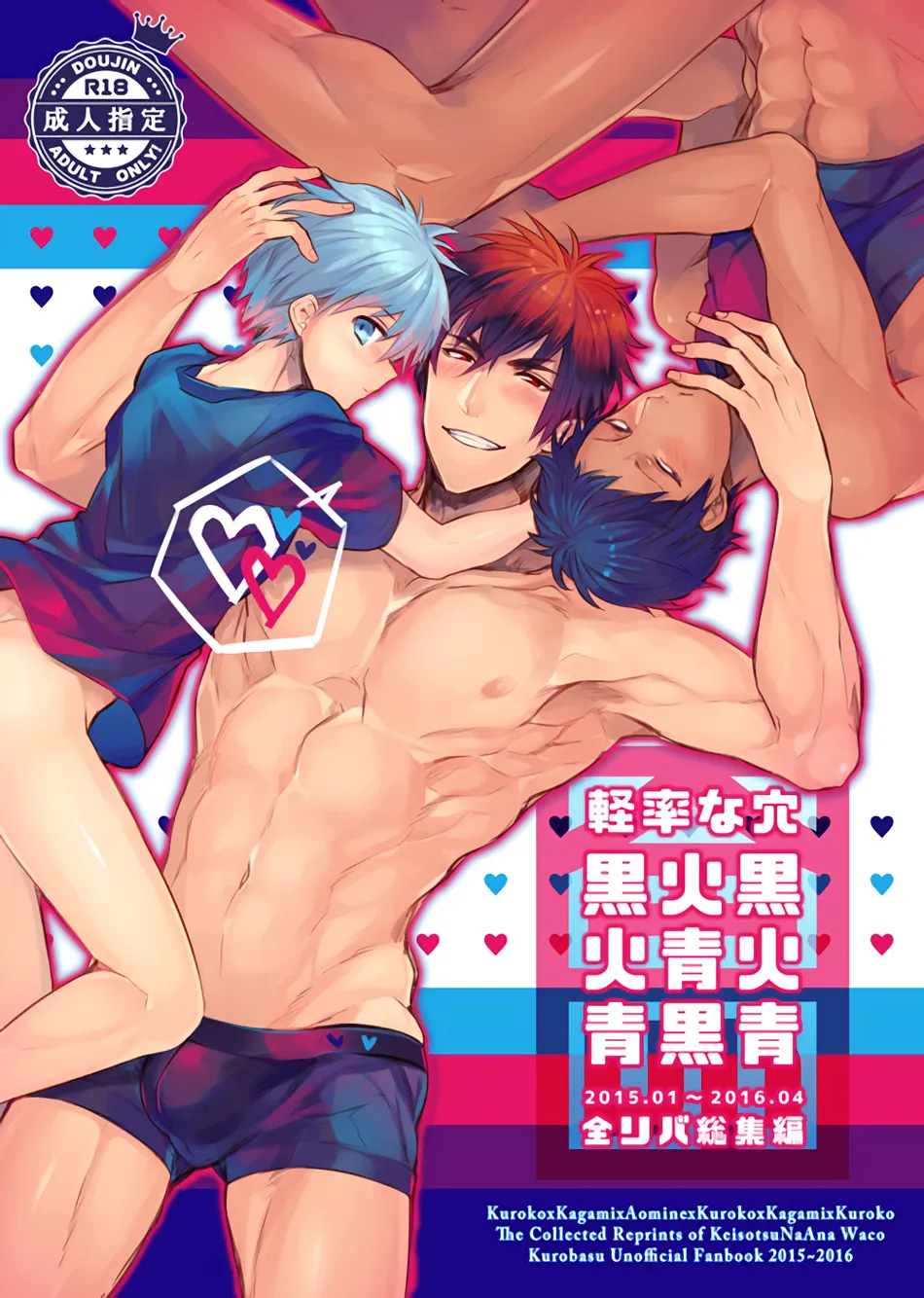 [Keisotsu na Ana (Wacoco Waco)] Keisotsu na Ana KuroKaAo Zen Riba Soushuuhen – Kuroko no Basuke dj [Eng] — 001